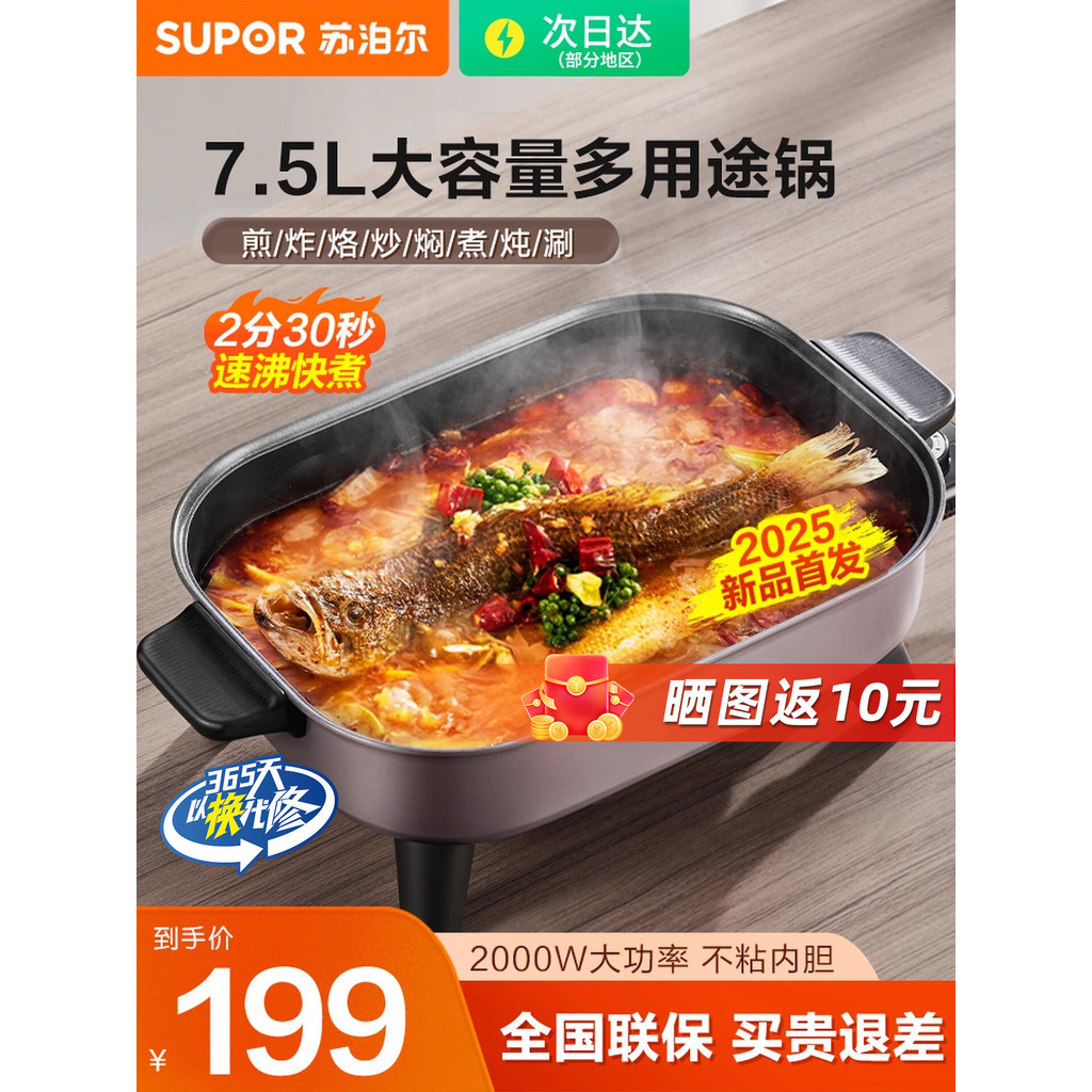 Review Supor Panela Quente Elétrica Panela Especial Panela Elétrica Tudo-em-Um Panela Elétrica Multi-Função Wok Peixe Grelhado : Vale a Pena em 2026?