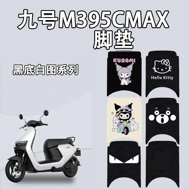 Review Tapete para scooter elétrico No.9 M3 95C MAX, tapete de pedal resistente ao desgaste, tapete de pedal estilo cartoon No.: Vale a Pena em 2026?