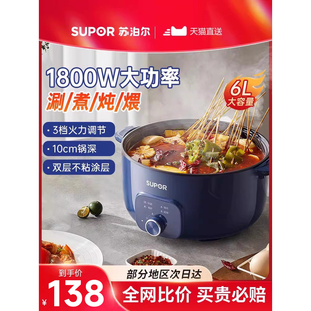 Review Supor Panela Quente Elétrica Doméstica Panela Antiaderente Panela Elétrica Multifuncional Panela Quente Elétrica Shabu-S: Vale a Pena em 2026?