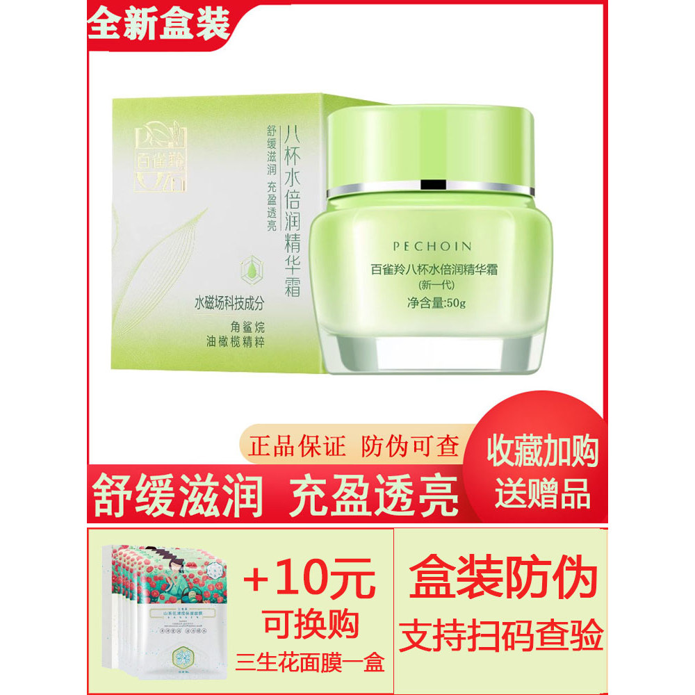 Review Pechoin Creme 8 Copos Hidratante Hidratante Essência Creme Oito Copos Creme de Água Creme Hidratante Hidratante Hidratan: Vale a Pena em 2026?